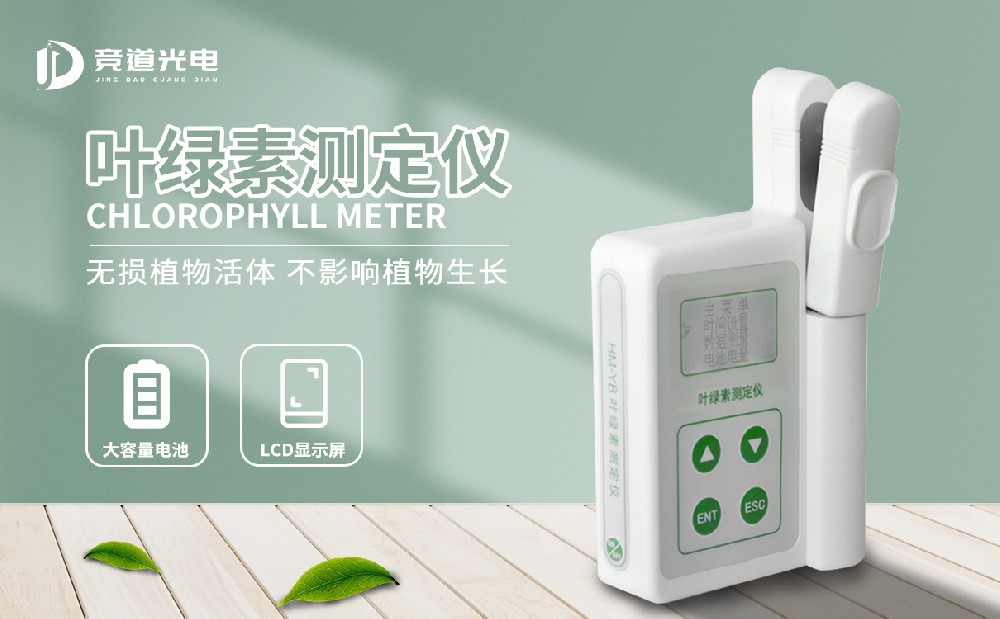 使用叶绿素测定仪做好植物叶片检测