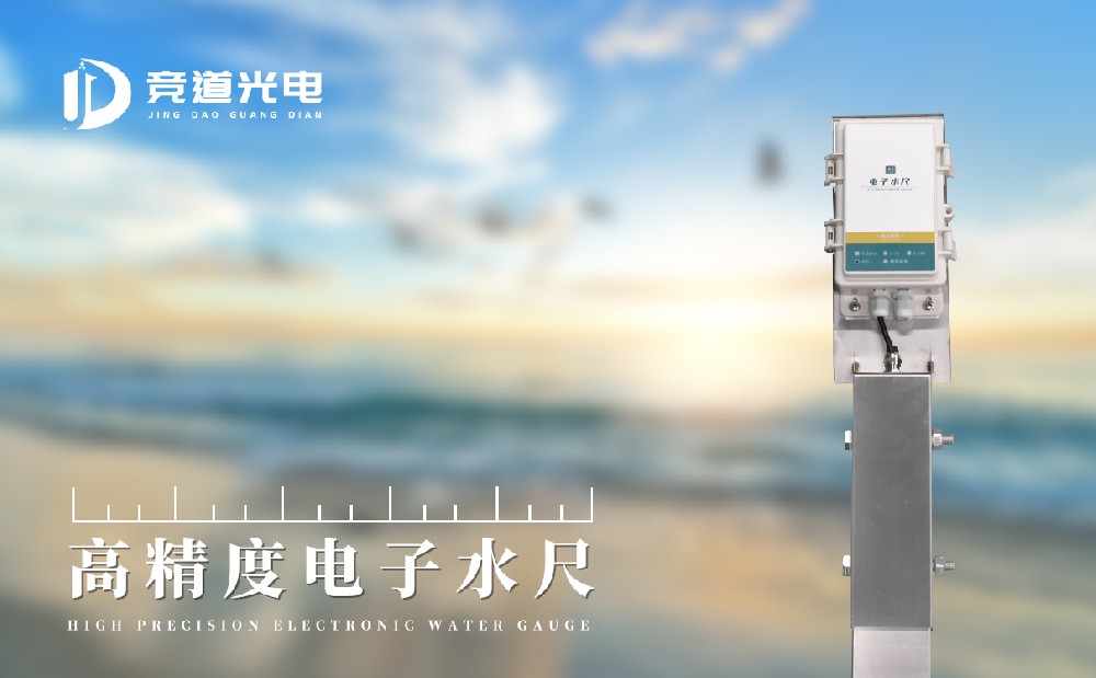  电子水尺在都会清静以及交通清静中的使用