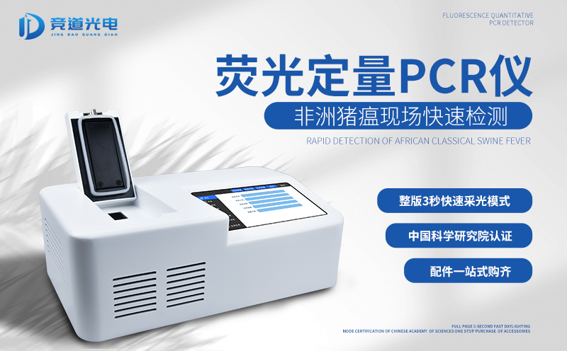  非洲猪瘟快检仪——养殖场专用装备