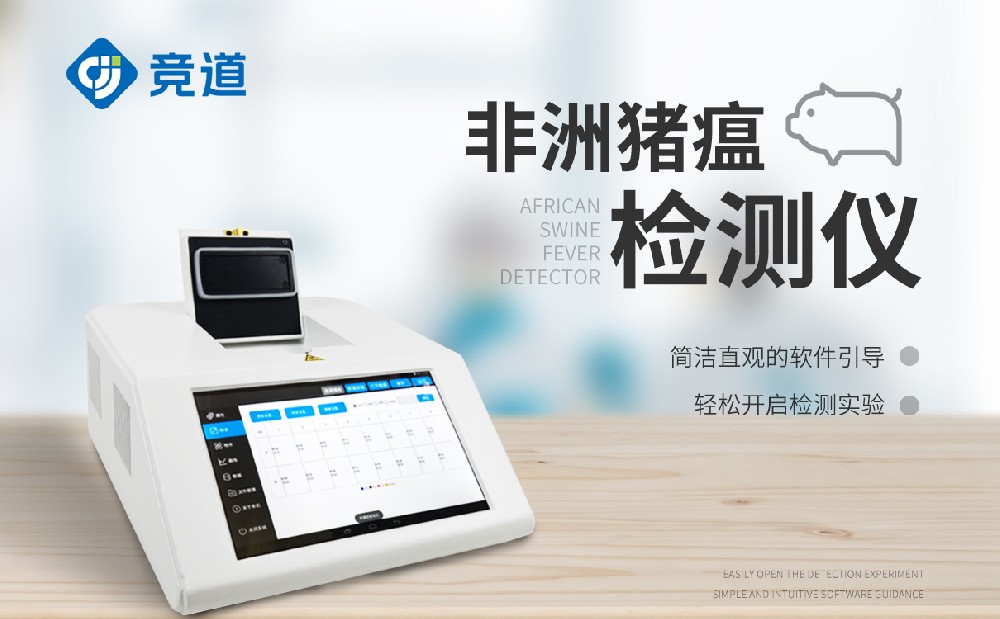 非洲猪瘟检测仪的使用说明先容