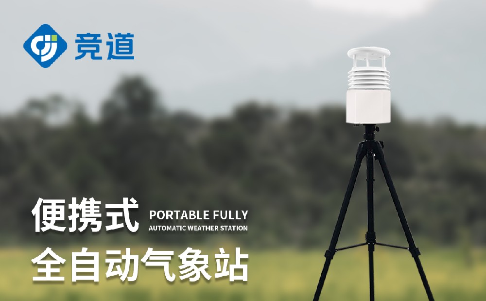 气象视察装备厂家该怎样选择