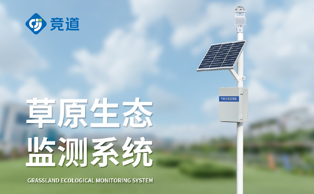  九要素自动气象站做好气象监测事情