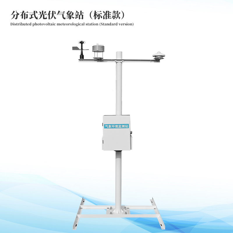 光伏情形监测站