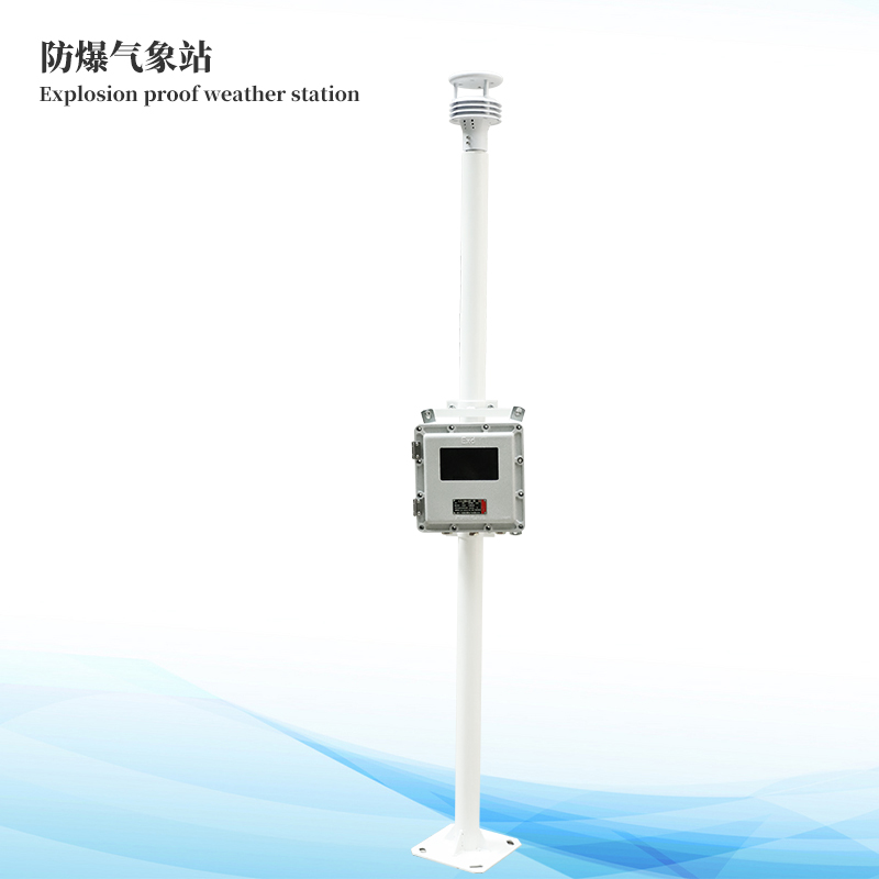  一体化防爆气象仪