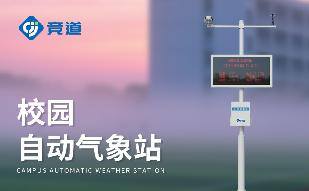 У԰×Ô¶¯ÆøÏóÕ¾