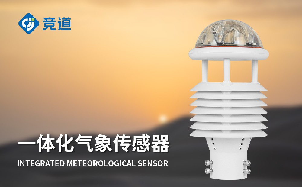 九要素微气象仪