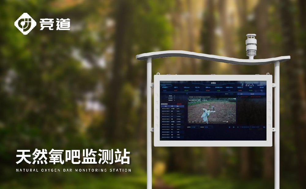 负氧离子监测系统打造自然氧吧