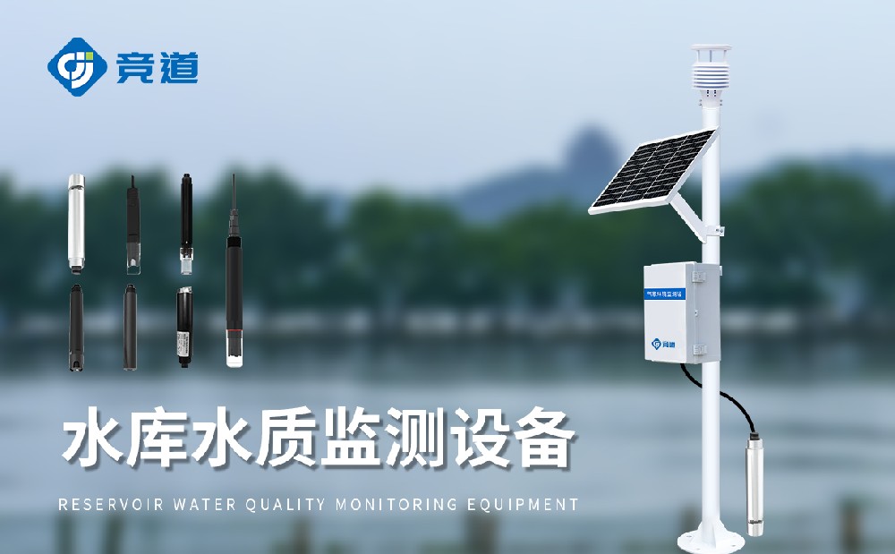 河流水质监测系统，，，，，，精准监测河流水质转变状态