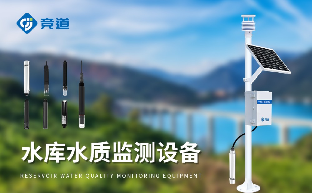 多参数水质监测站在水源地水质治理中的作用