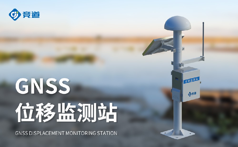 JD-WY1大坝位移监测站的特点和作用先容