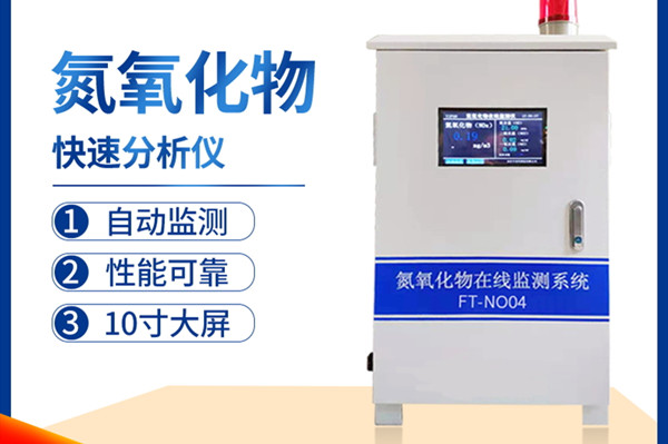 µªÑõ»¯Îï¼à²âÒÇ µªÑõ»¯Îï¼à²âÒÇ