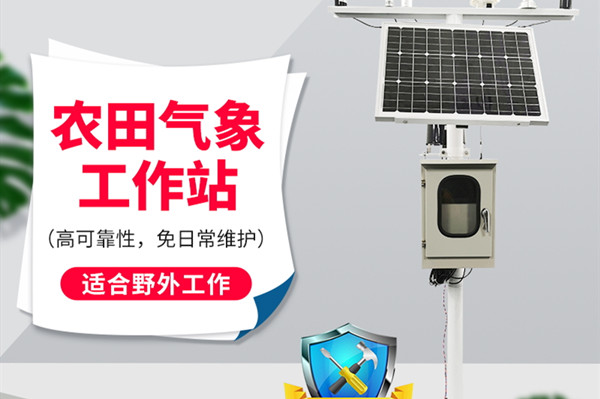 Å©ÒµÆøÏóÊÓ²ìÒÇÆ÷ Å©ÒµÆøÏóÊÓ²ìÒÇÆ÷