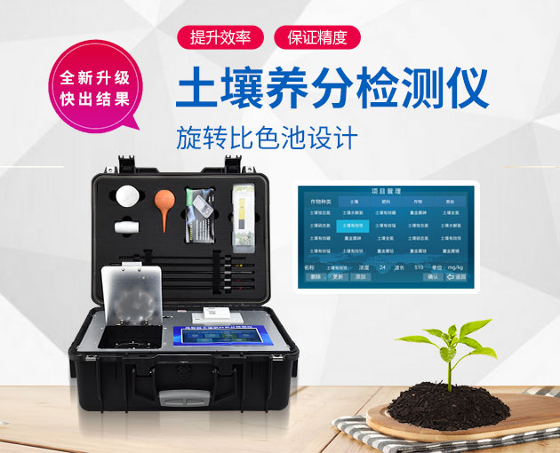 土壤氮磷钾检测仪 土壤氮磷钾检测仪