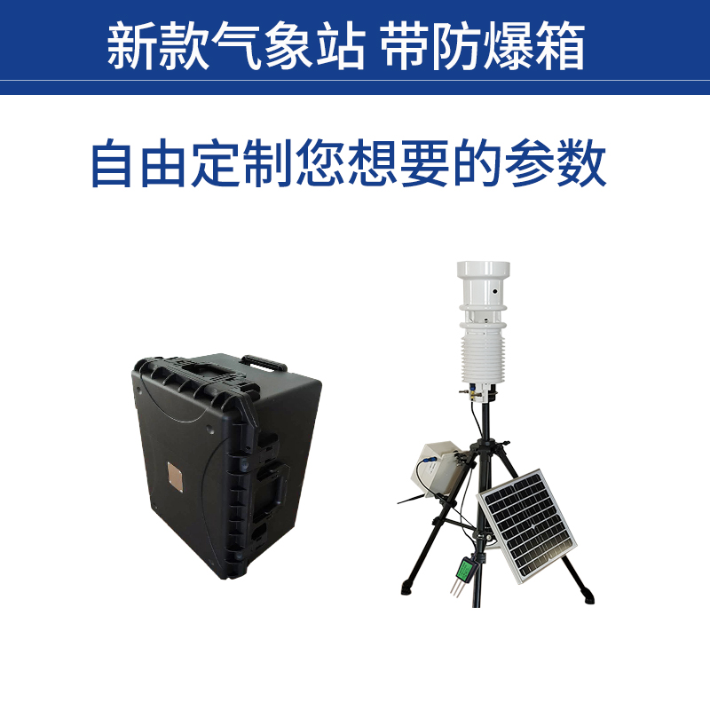 ÊÖ³ÖÊ½Å©ÒµÆøÏó¼à²âÒÇ ÊÖ³ÖÊ½Å©ÒµÆøÏó¼à²âÒÇ