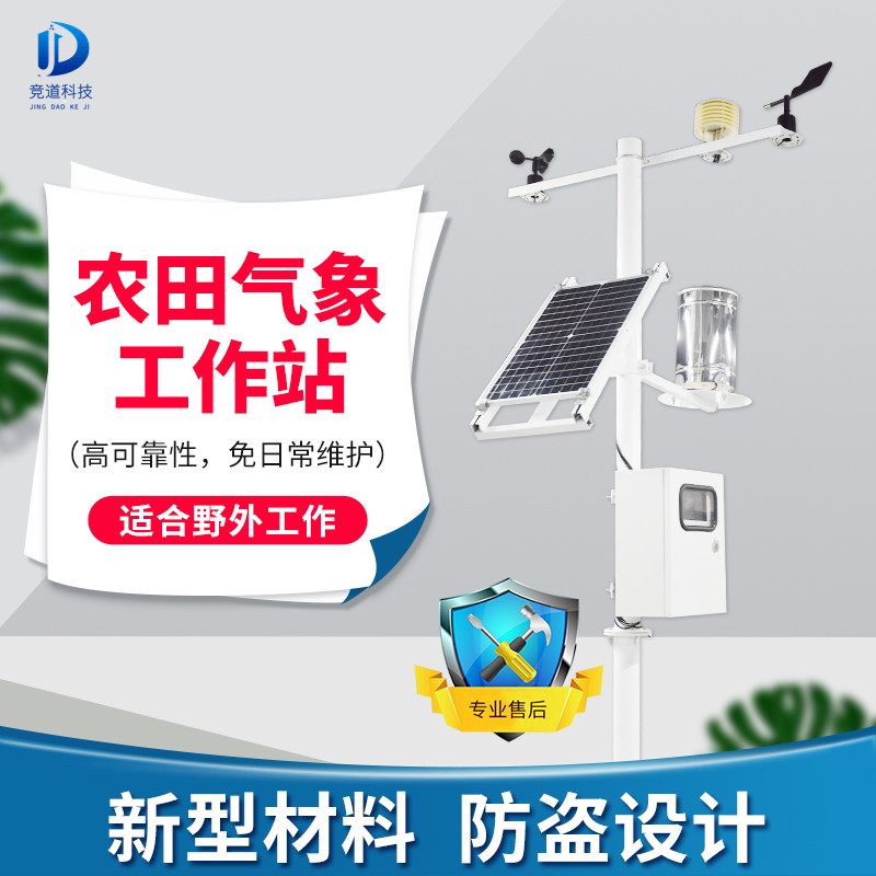 Å©ÒµÆøÏóÇéÐμà²âϵͳ Å©ÒµÆøÏóÇéÐμà²âϵͳ