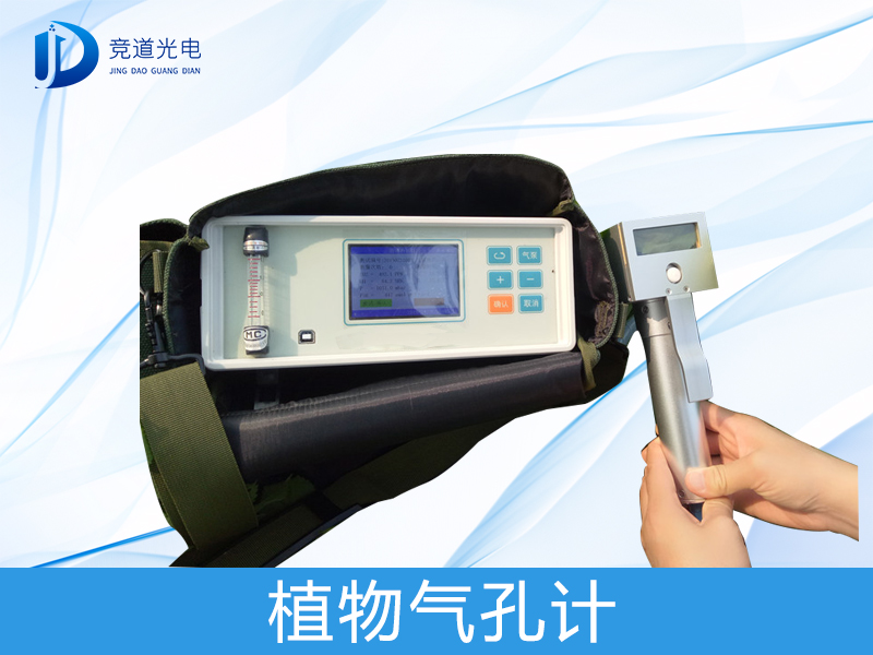 1619148537500539.jpg 植物气孔计.jpg